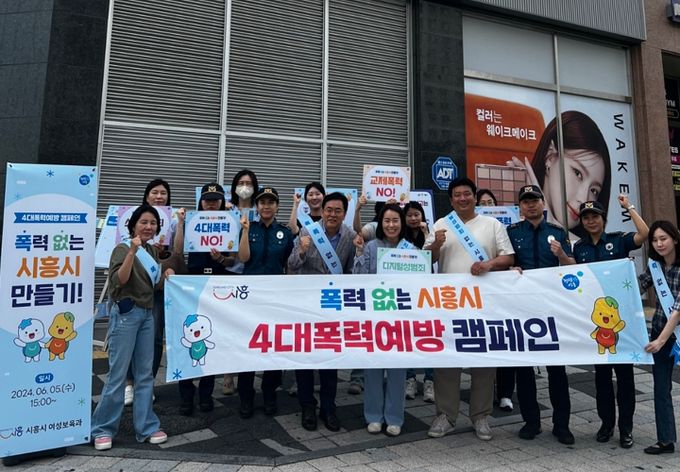폭력 없는 시흥시 만들기, 폭력 예방 캠페인 전개