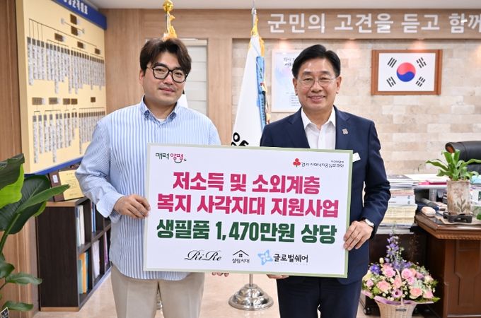 사단법인 글로벌쉐어 이웃돕기 물품 기탁