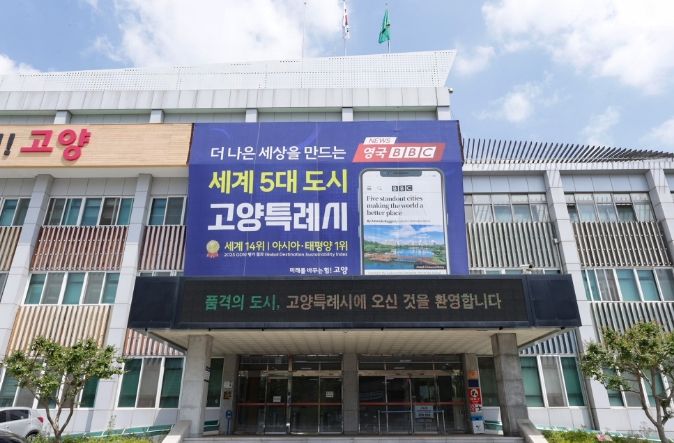 고양시청