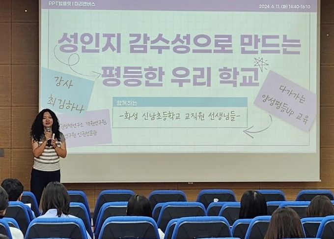 양성평등 교육