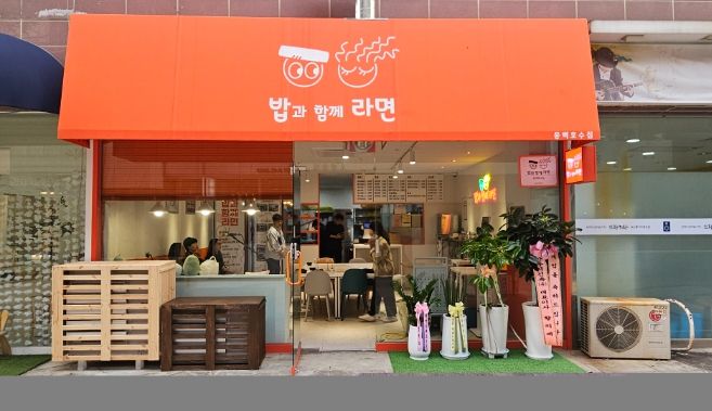 용인특례시의 자활기업 '밥과함께라면 2호점의 모습