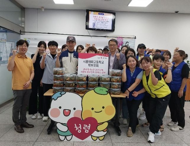 시흥시 매화고등학교 학부모회, 홀몸 어르신에 사랑의 열무김치 전달
