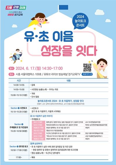 ‘유ㆍ초 이음, 성장을 잇다’ 포스터