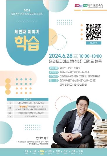 3차 온품 학부모교육 홍보 포스터