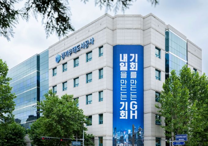 경기주택도시공사