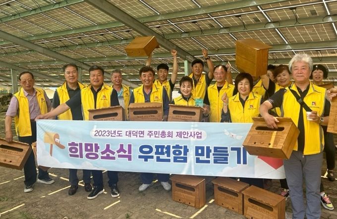 안성시 대덕면 주민자치회, '희망 소식 우편함' 제작