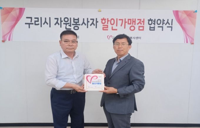 구리시민상조 할인가맹점 협약