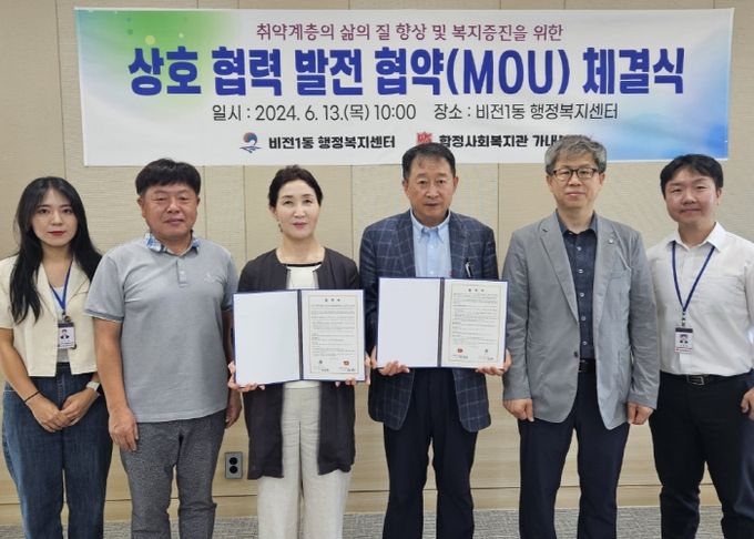 비전1동 행정복지센터, 합정사회복지관 가내분관 업무협약 체결