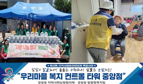 평택시 중앙동 지역사회보장협의체, 촘촘히 지원단, 사계절이 축제! 1인가구 이웃돕기 지원