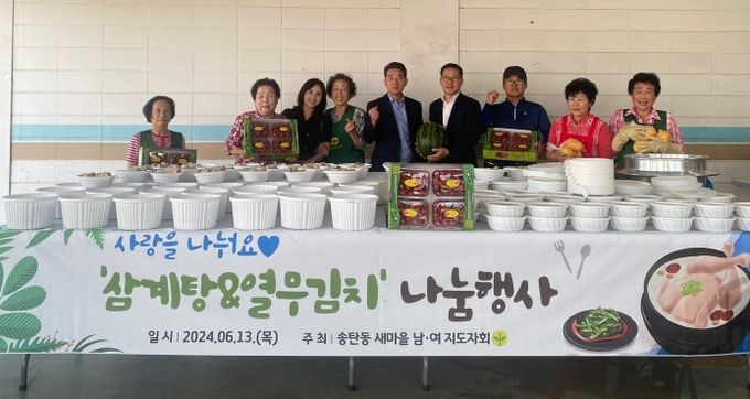 평택시 송탄동 새마을 남녀 지도자, 사랑을 나눠요 삼계탕 및 열무김치 나눔