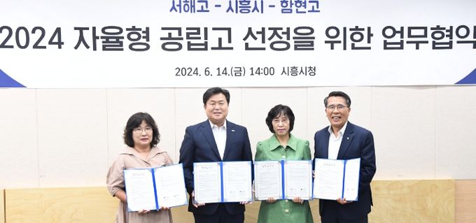 왼쪽부터 임정순 서해고 교장, 임병택 시흥시장, 박경미 함현고 교장, 이상기 교육장