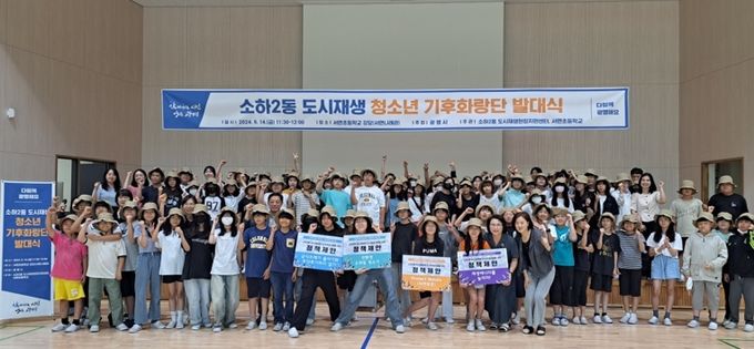 광명시, 소하2동 청소년 기후화랑단 발대식 개최
