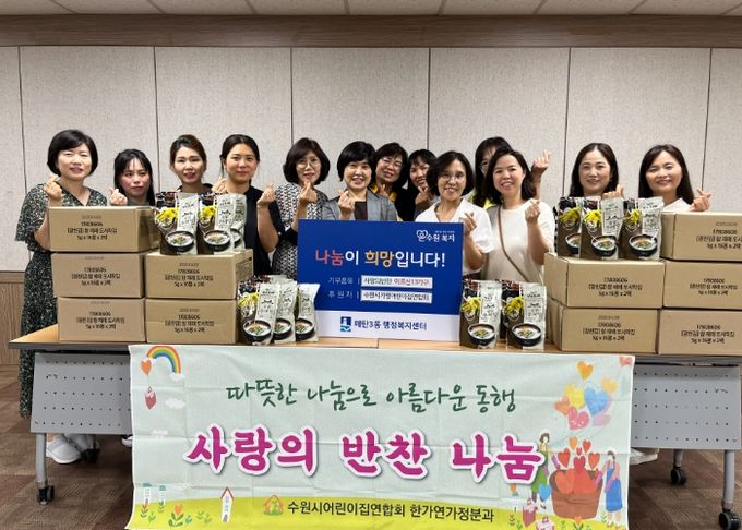수원시어린이집연합회(한가연) 가정분과 수원시 영통구 매탄3동 홀몸노인에 건강 보양식 나눔 활동