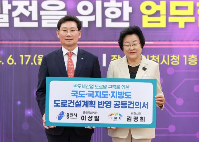 17일 이천시청에서 열린 '반도체산업 기반 공동발전을 위한 업무협약식'에서 협력을 약속한 이상일 용인특례시장(왼쪽)과 김경희 이천시장(오른쪽)