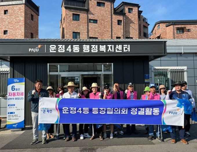 파주시 운정4동 통장협의회, 여름철 자연재난 대비 배수로 정비