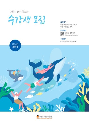 2024년 3분기 프로그램 수강생 모집 홍보물