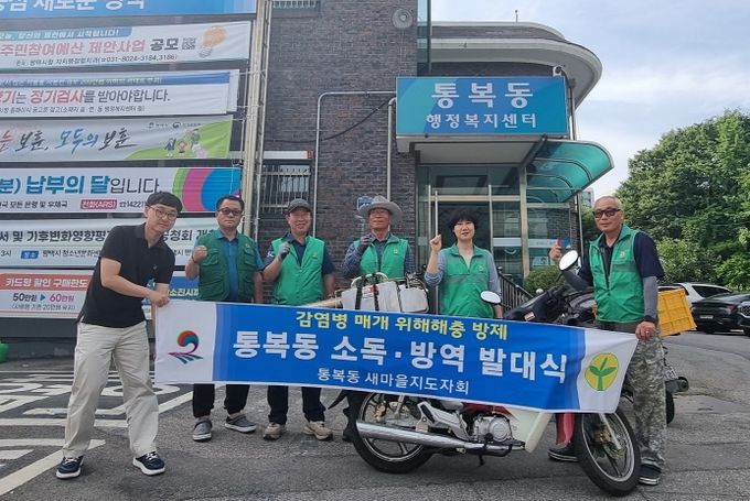 평택시 통복동, 2024년 하절기 방역 발대식 개최