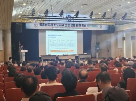 안양시, ‘평촌신도시 선도지구 선정 공모’주민설명회 마쳐