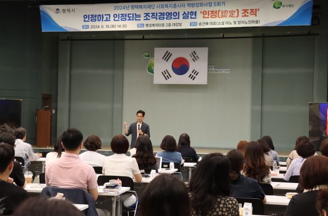 평택복지재단'사회복지종사자 역량강화 사업'5회기 교육 실시