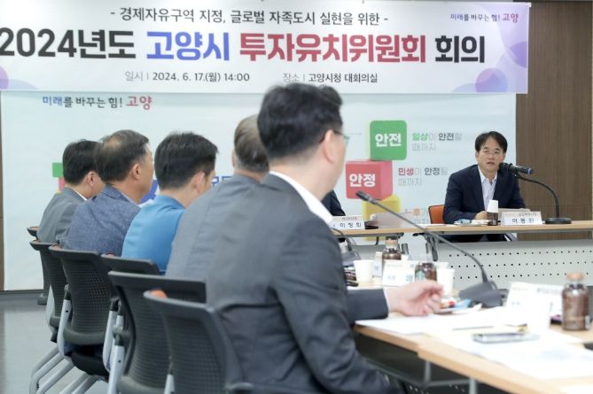 2024년도 고양시 투자유치위원회 회의에서 발언 중인 이동환 고양특례시장