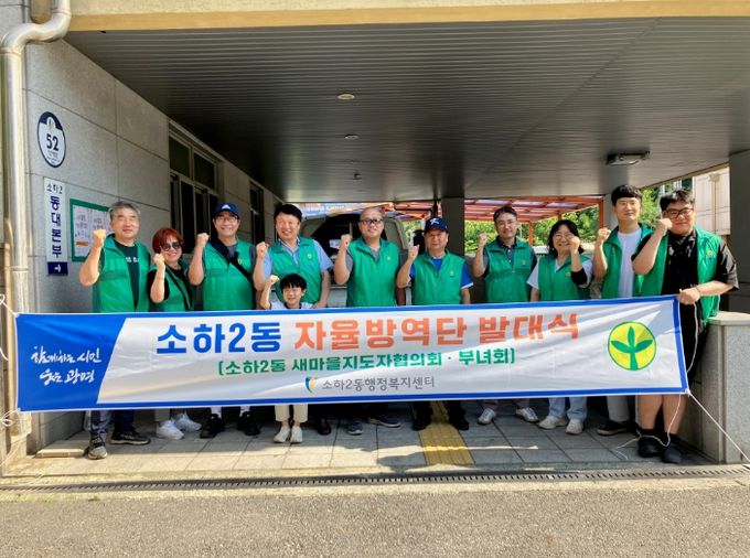 광명시 소하2동 새마을지도자협의회·부녀회는 지난 18일 여름철 전염병 예방 및 모기 등 해충 퇴치를 위한 자율방역단 발대식을 개최하고 시범 방역을 실시했다.