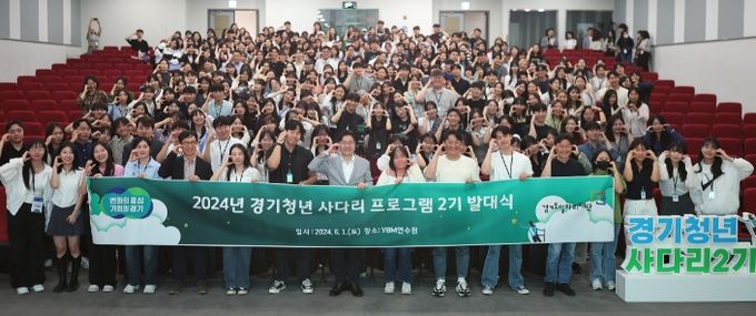 경기청년 사다리 프로그램 2기 발대식