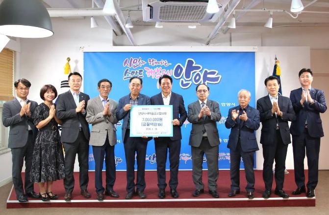 안양시 새마을금고협의회, 안양시 이웃돕기 700만원 성금 기탁