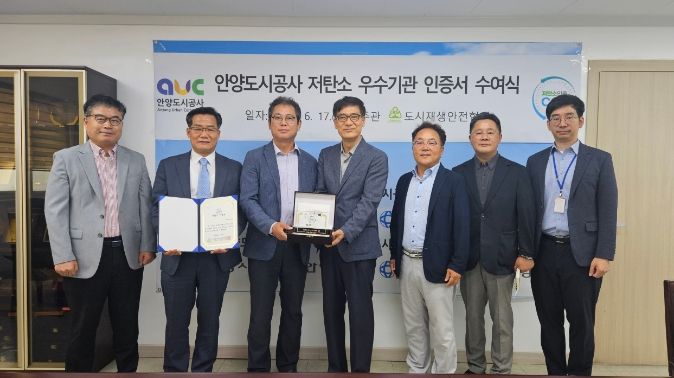 안양도시공사, '저탄소 우수기관' 인증