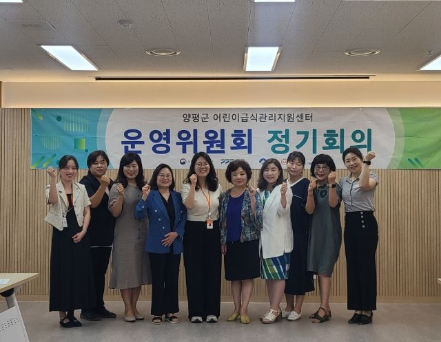 양평군어린이급식관리지원센터, 상반기 운영위원회 개최