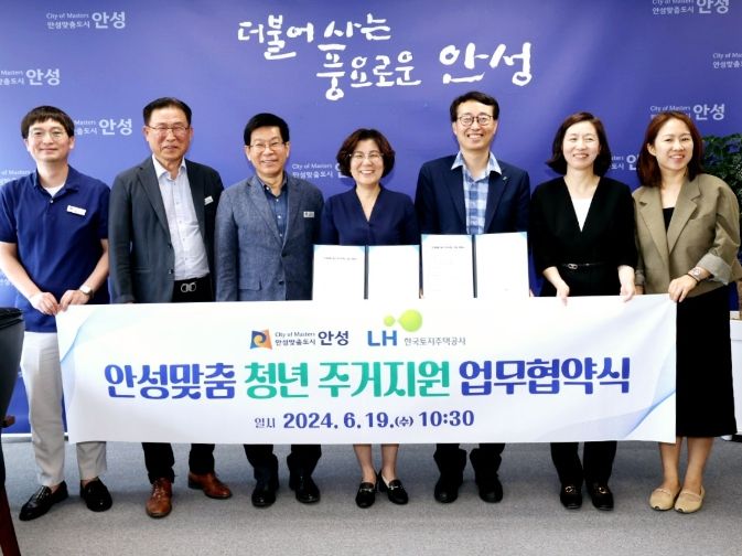 안성시-LH 청년 주거지원을 위한 업무협약 체결