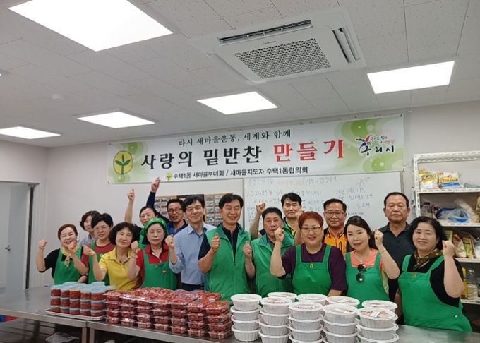 수택1동 새마을지도자·부녀회, 사랑의 먹거리 후원