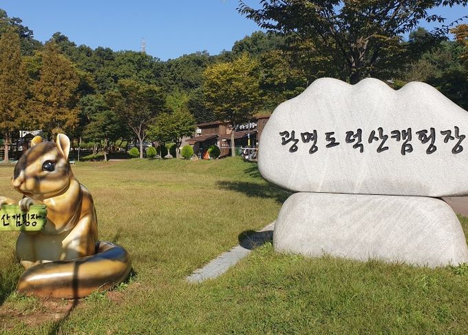 도덕산캠핑장