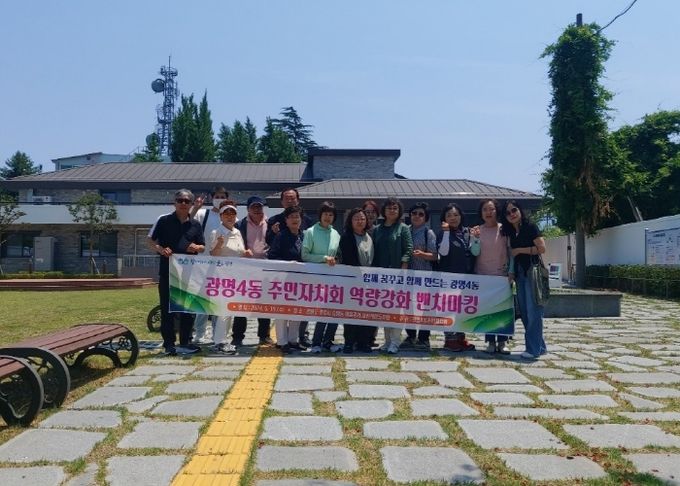광명시 광명4동 주민자치회는 우수사례 벤치마킹을 위해 지난 19일 ‘강릉 살맛 나는 중앙동 마을관리 사회적 협동조합’을 방문했다