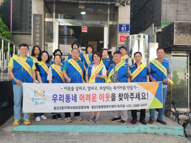 광명시 철산2동 지역사회보장협의체 지난 19일 여름철 복지사각지대 발굴 거리 캠페인을 진행했다.