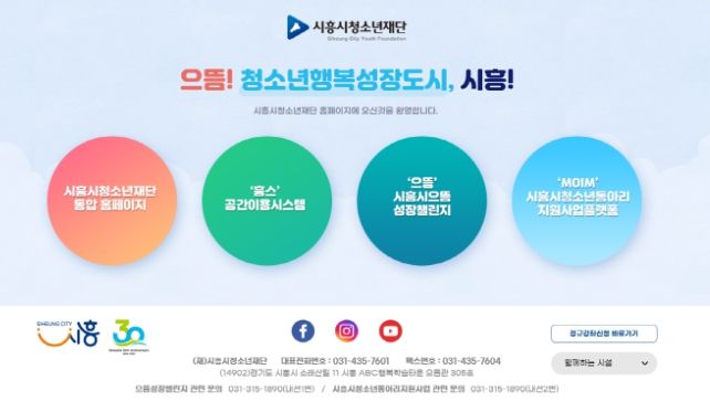 시흥시, '청소년 특화 플랫폼' 새 단장
