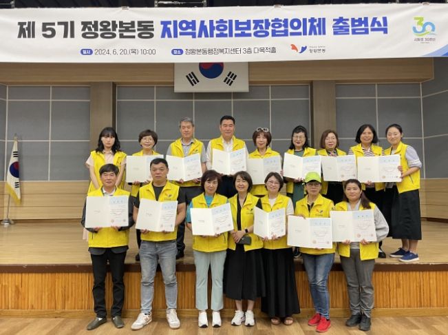 제5기 시흥시 정왕본동 지역사회보장협의체 출범...본격 활동 시작