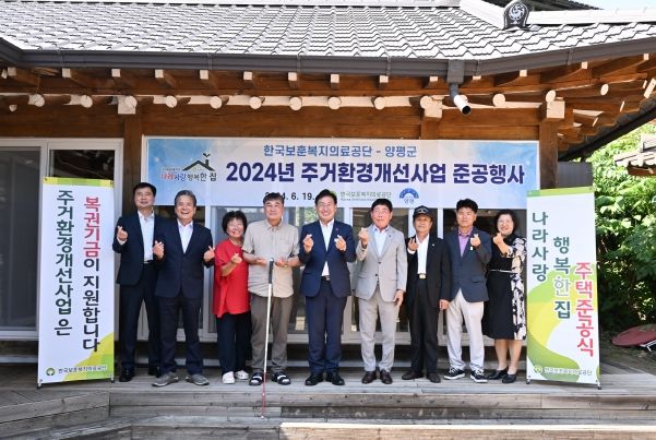 양평군, 한국보훈복지의료공단과 ‘나라사랑 행복한 집’ 준공식 열어