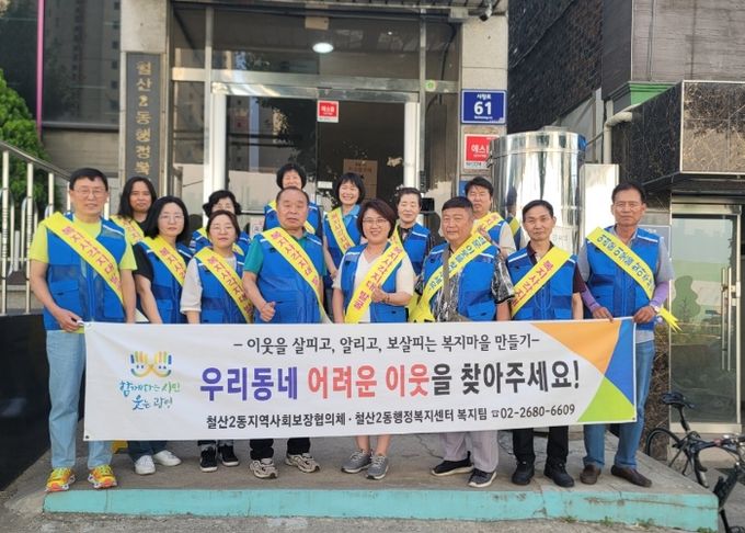 광명시 철산2동 지역사회보장협의체는 지난 19일 여름철 복지사각지대를 발굴하기 위해 거리 캠페인을 진행했다.