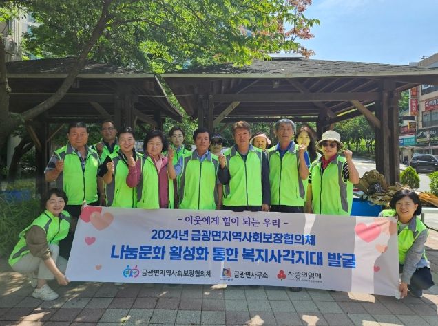 안성시 금광면지역사회보장협의체, 나눔문화 활성화 및 복지사각지대 발굴을 위한 홍보활동 실시