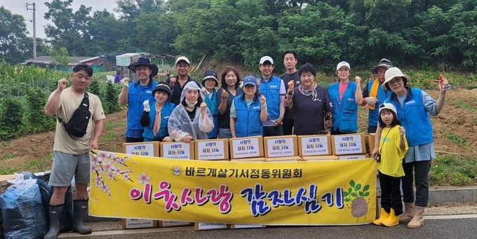 평택시 바르게살기운동 서정동위원회, 경로당 및 저소득가구에 감자나눔 봉사
