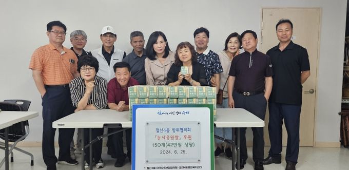 광명시 철산4동 방위협의회는 지난 25일 어려운 이웃을 돕기 위한 농사 응원 쌀 150개를 후원하며 이웃사랑을 실천했다.