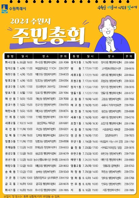 주민총회 홍보물