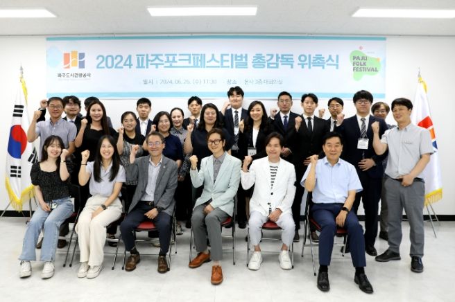 파주도시관광공사, 2024 파주포크페스티벌 총감독에 포크 레전드‘여행스케치' 위촉