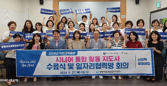 광명시 여성새로일하기센터, 직업교육훈련 '시니어 통합 활동 지도사 양성과정' 수료식 개최