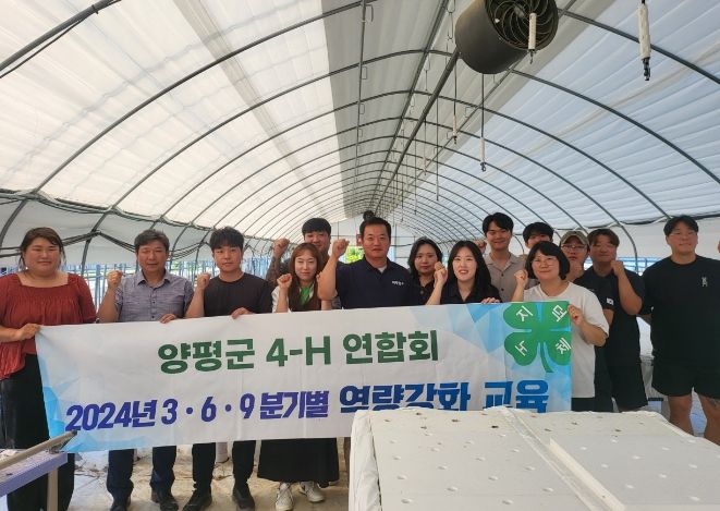 양평군4-H연합회, 청년농업인 현장 교육 추진