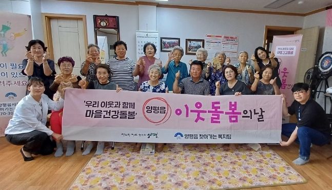 양평군 양평읍, 주민돌봄 실천 ‘찾아가는 이웃돌봄의 날’ 추진