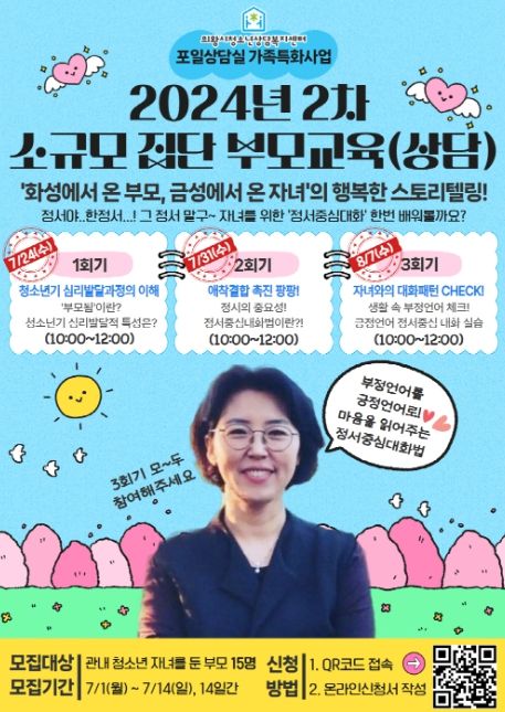 의왕시청소년상담복지센터, 집단 부모교육 참가자 모집