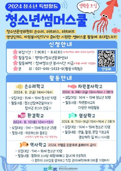 평택시청소년문화센터 청소년 특별활동 참가자 모집