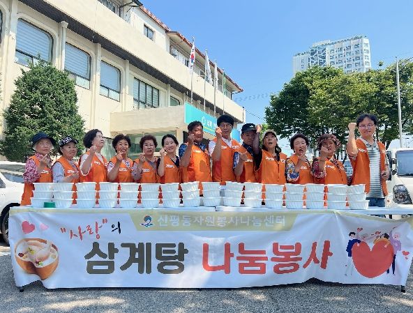 평택시 신평동 자원봉사나눔센터, 취약계층 '삼계탕 나눔봉사' 활동