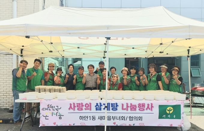 광명시 하안1동 새마을부녀회와 새마을지도자협의회는 1일 동 행정복지센터에서 초복맞이 삼계탕 나눔 행사를 진행했다.